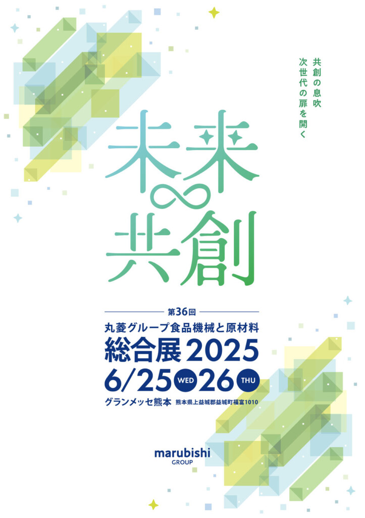 丸菱総合展2025ポスター